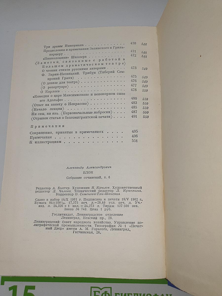 Собрание сочинений. Том Шестой: Проза. 1918–1921