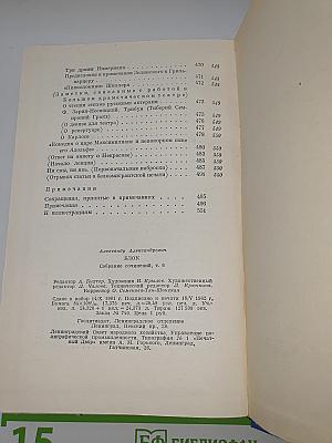 Собрание сочинений. Том Шестой: Проза. 1918–1921