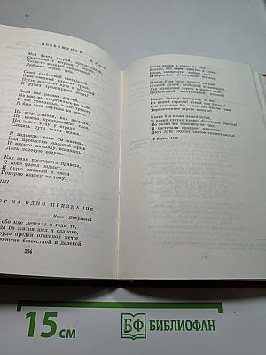 Избранные сочинения