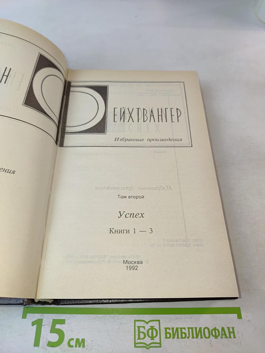 Успех (Книги 1-3)