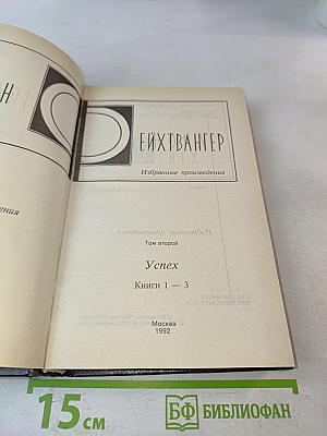 Успех (Книги 1-3)