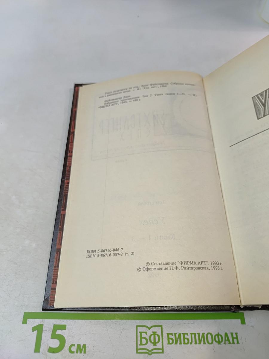 Успех (Книги 1-3)