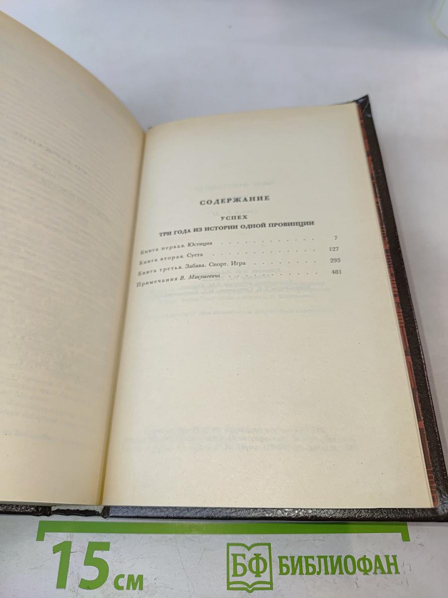 Успех (Книги 1-3)