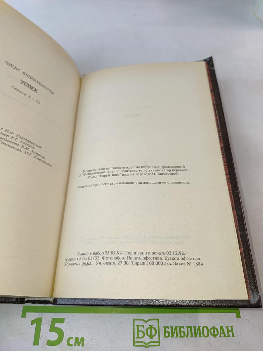Успех (Книги 1-3)
