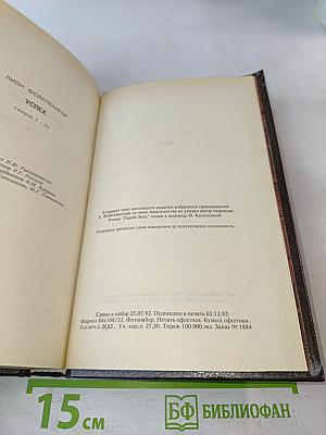 Успех (Книги 1-3)