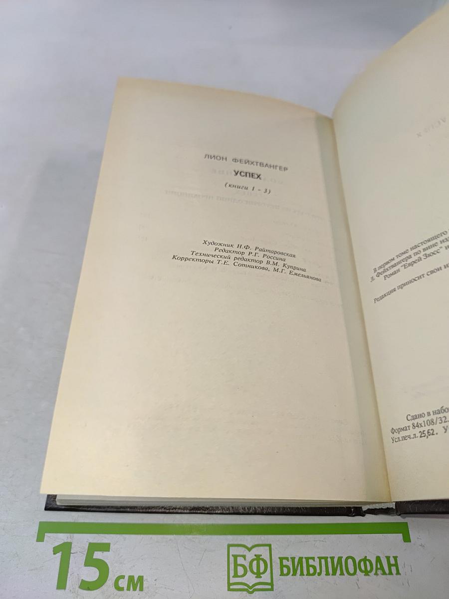 Успех (Книги 1-3)