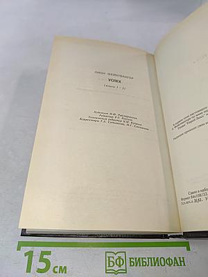 Успех (Книги 1-3)