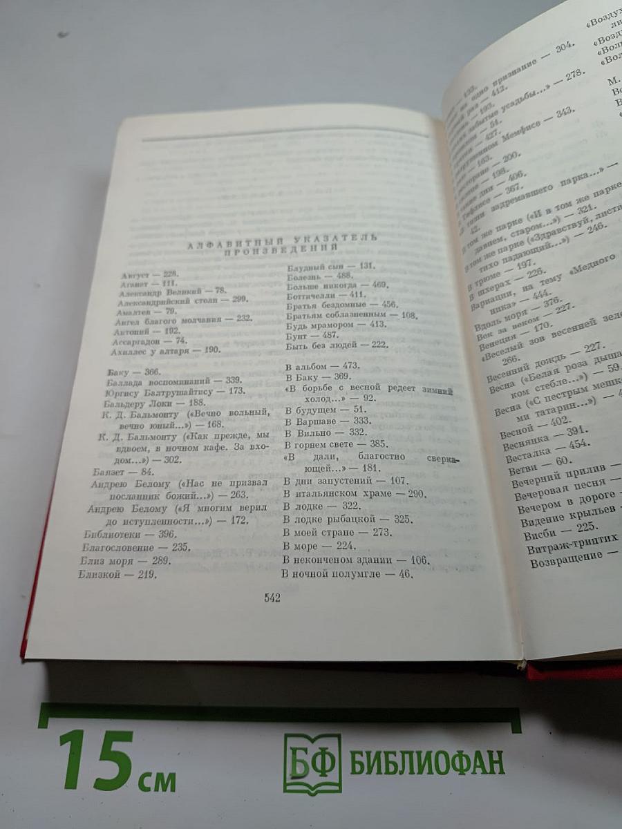 Избранные сочинения