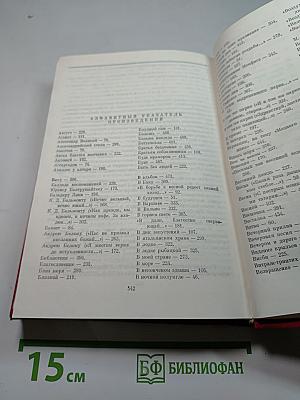 Избранные сочинения
