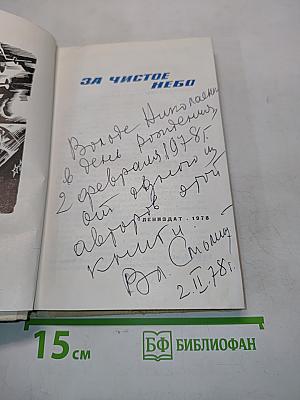 За чистое небо