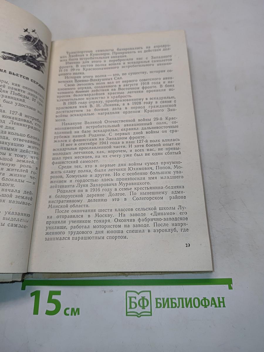 За чистое небо