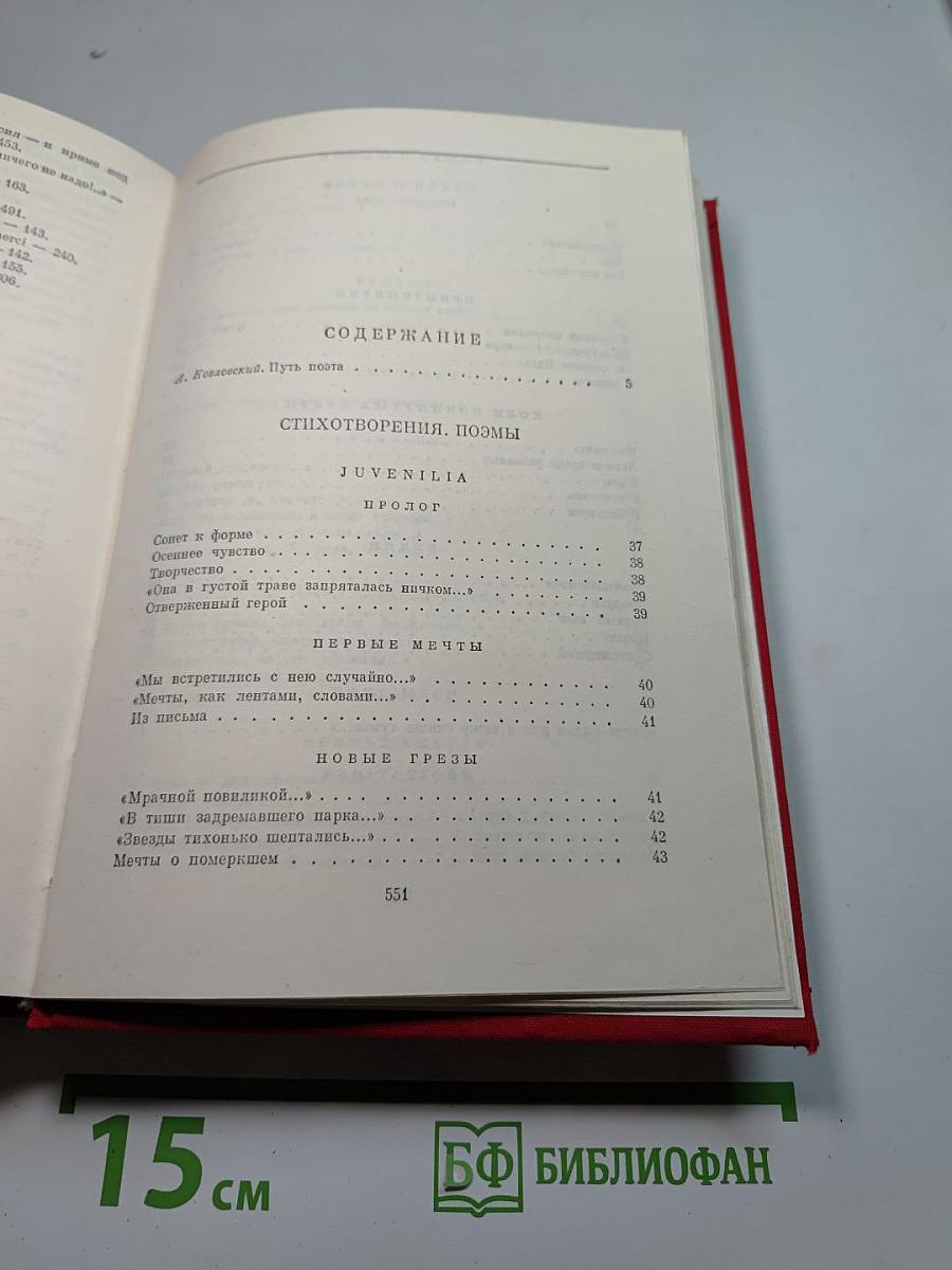 Избранные сочинения