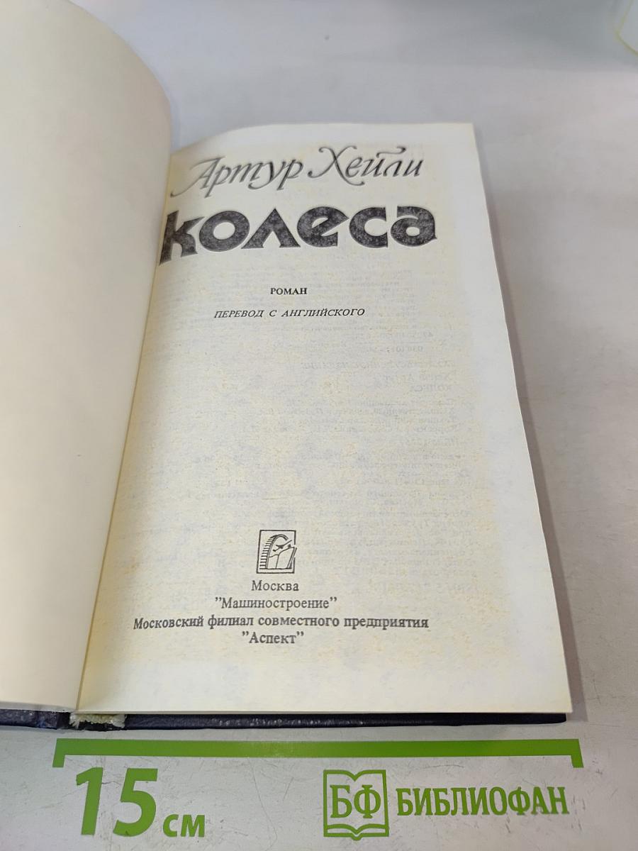 Колеса