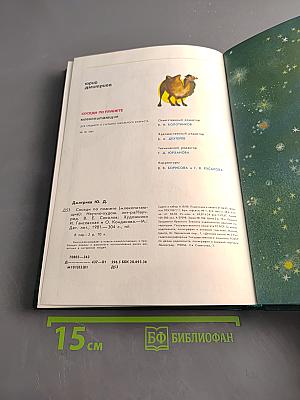 Соседи по планете. Млекопитающие