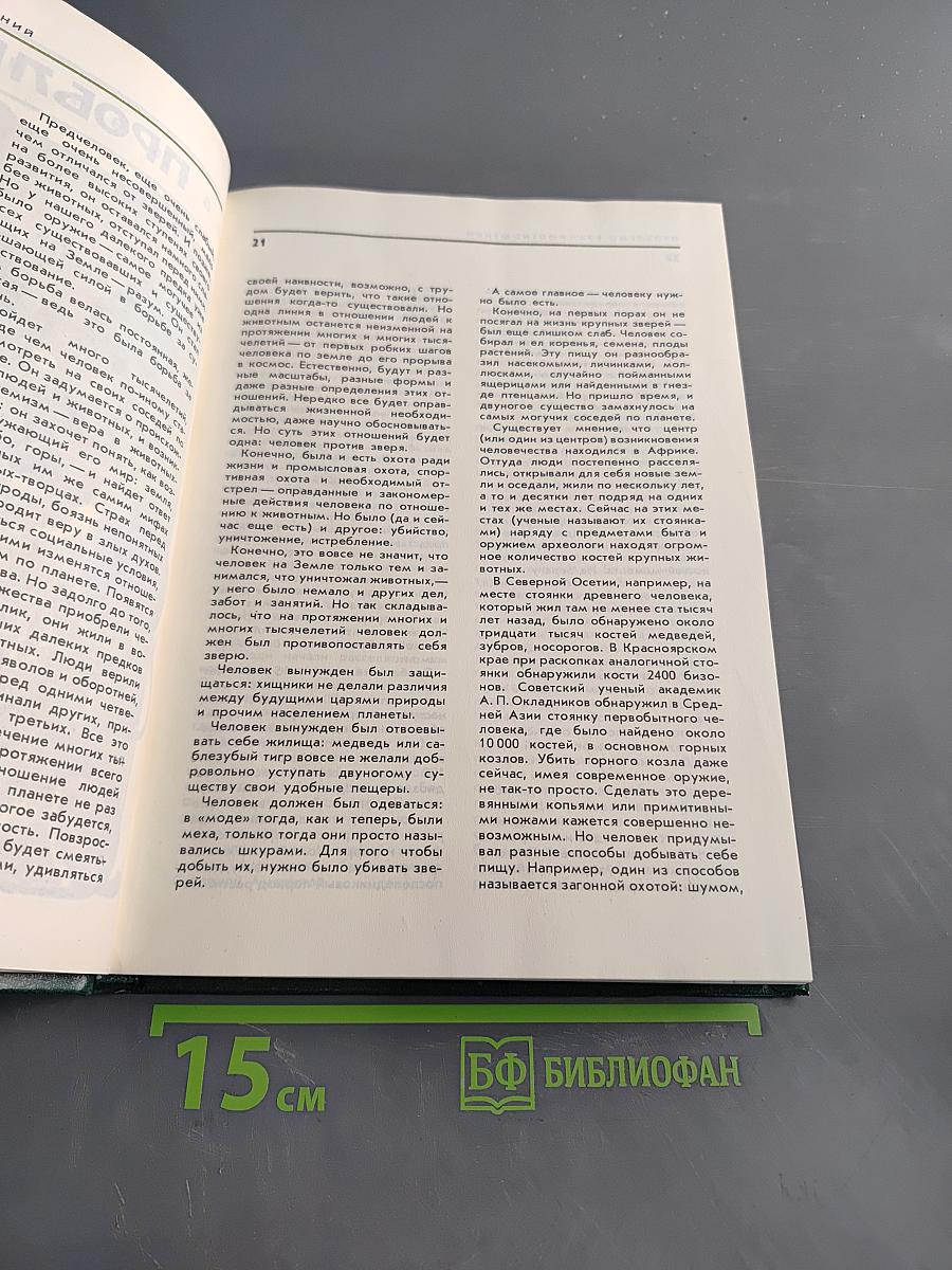 Соседи по планете. Млекопитающие