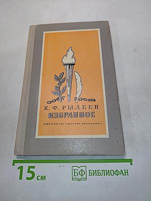 Избранное