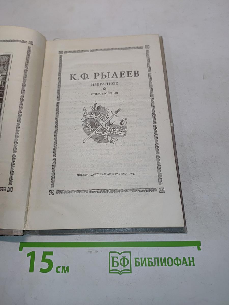 Избранное