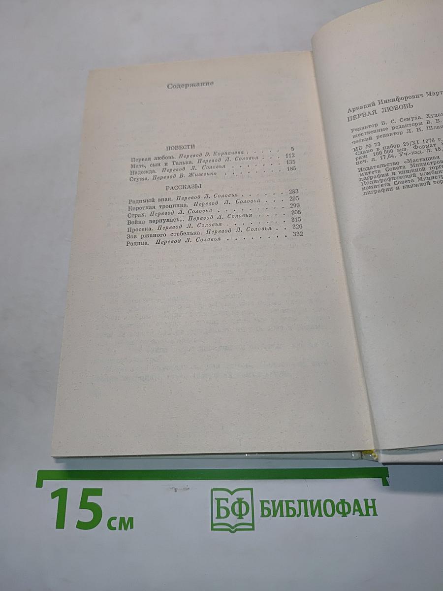 Первая любовь