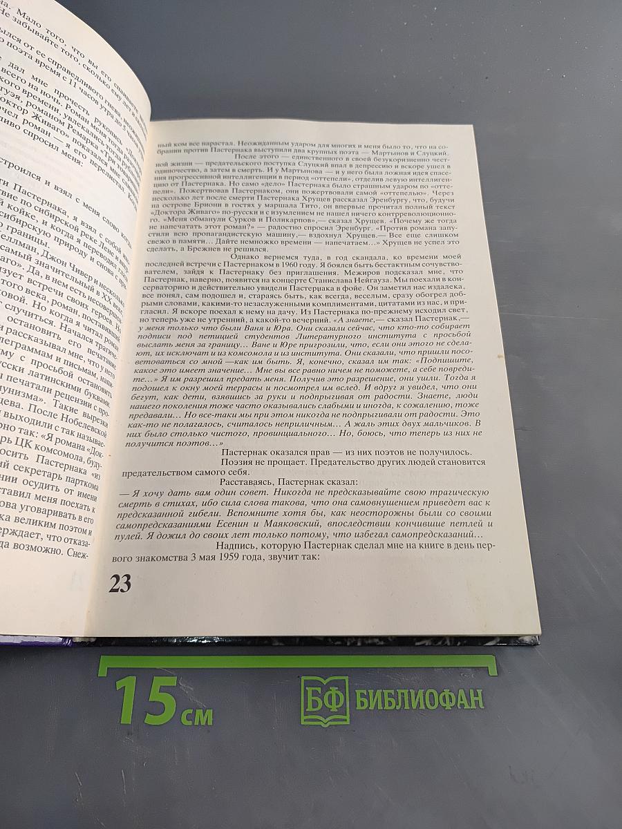 Мир Пастернака