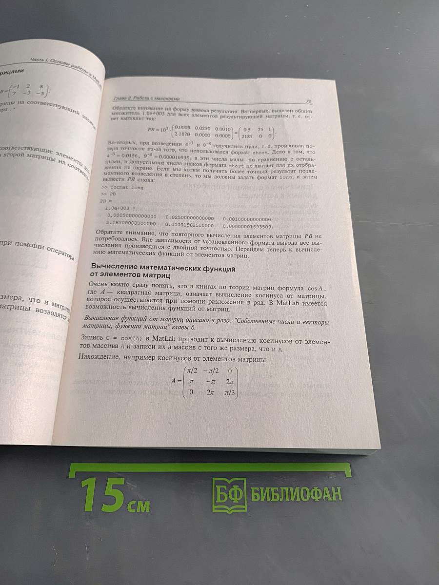 Самоучитель MATLAB 5.3/6.x