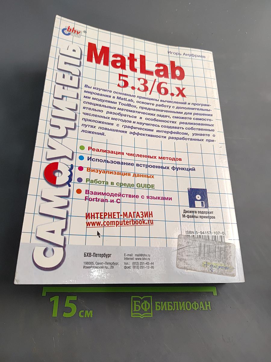 Самоучитель MATLAB 5.3/6.x