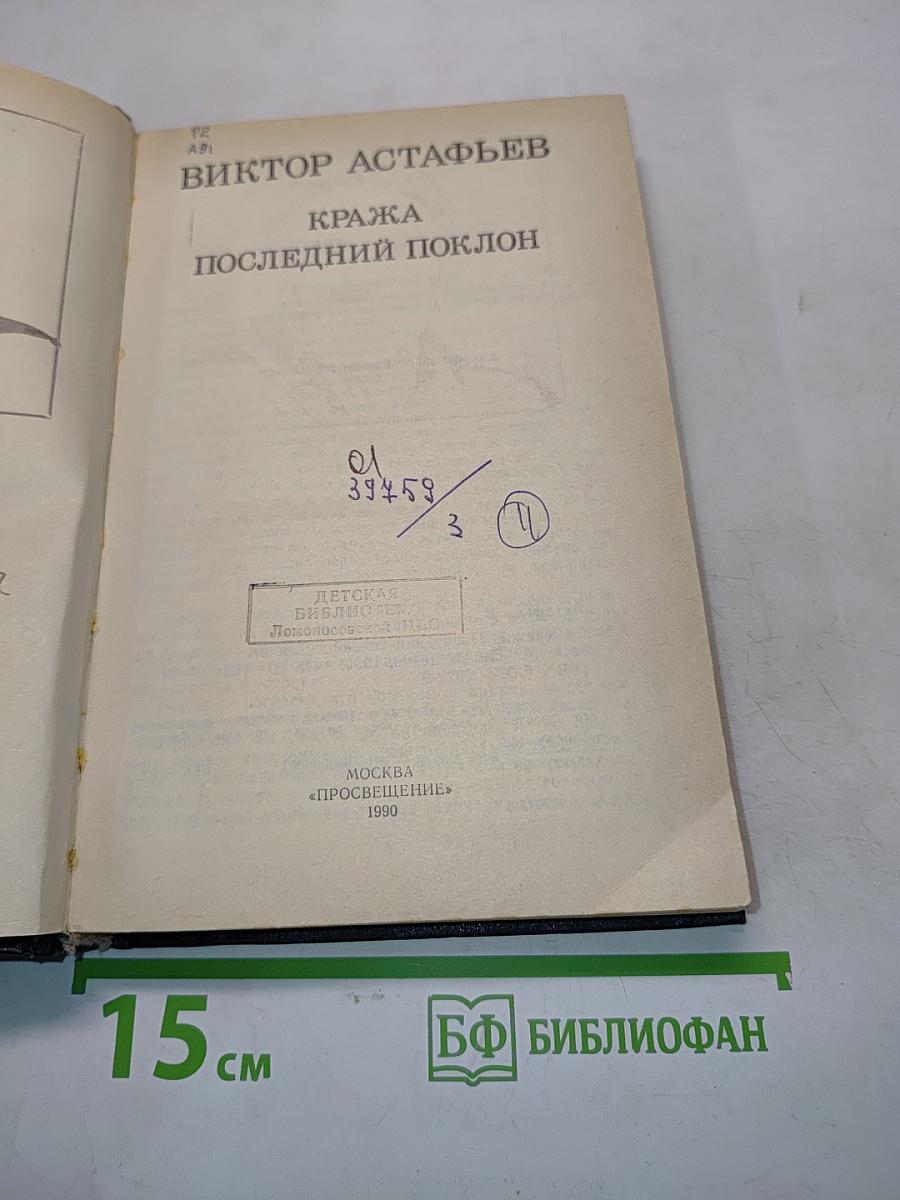 Кража. Последний поклон