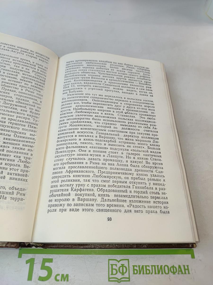 Племянник короля. Адъютант Бонапарта. Мария Валевская