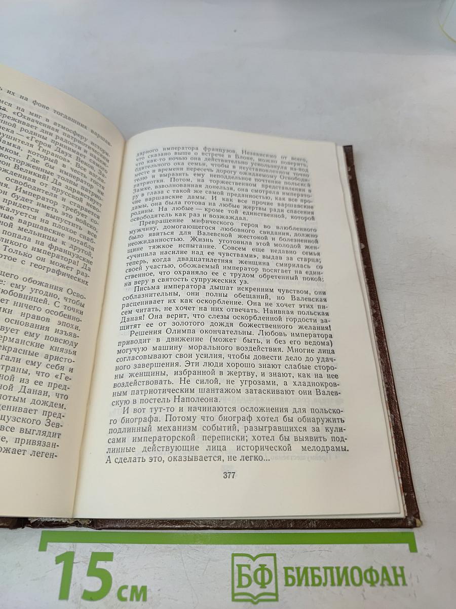 Племянник короля. Адъютант Бонапарта. Мария Валевская