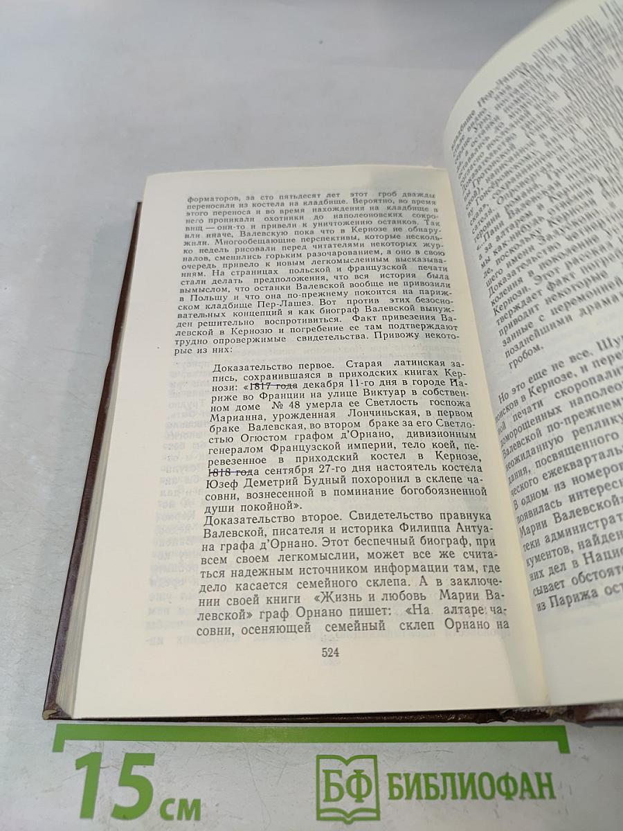 Племянник короля. Адъютант Бонапарта. Мария Валевская