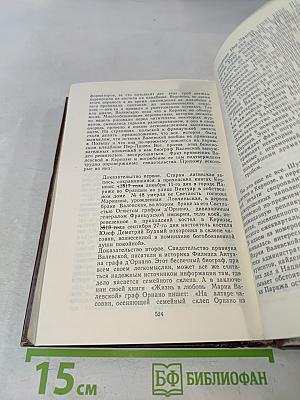 Племянник короля. Адъютант Бонапарта. Мария Валевская