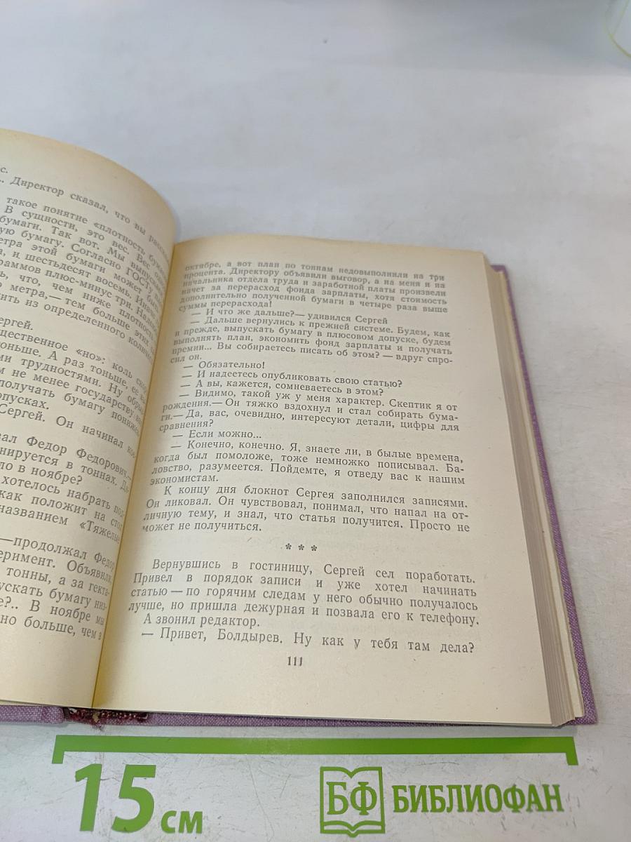 Повести ленинградских писателей. Не стой на пороге. Гуси-лебеди