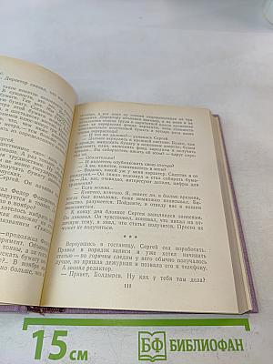Повести ленинградских писателей. Не стой на пороге. Гуси-лебеди