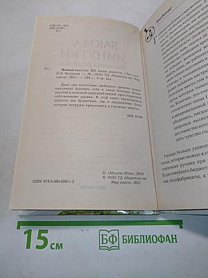 Блюда-минутки. 365 новых рецептов