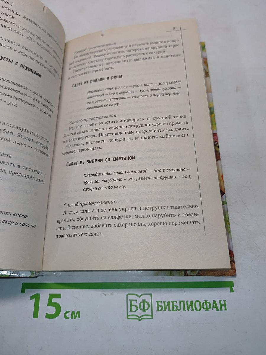 Блюда-минутки. 365 новых рецептов