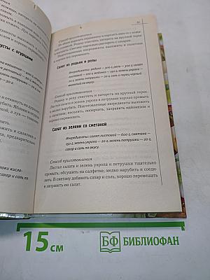 Блюда-минутки. 365 новых рецептов