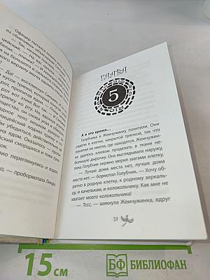 История Голубчика