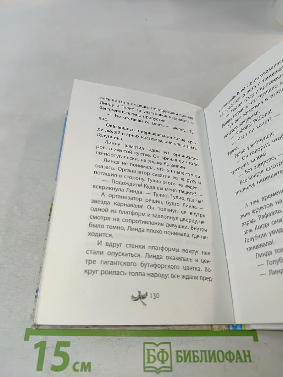 История Голубчика