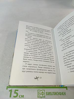 История Голубчика