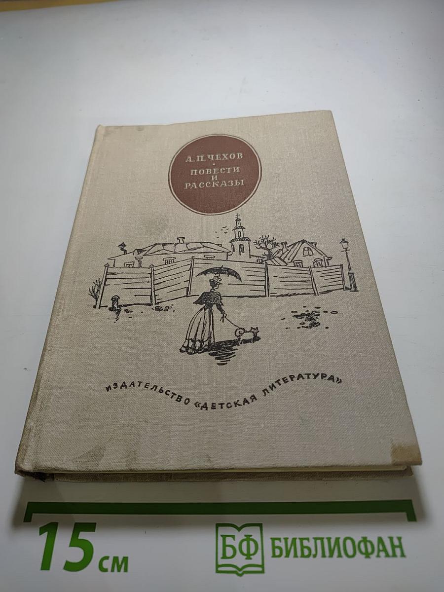 Повести и рассказы