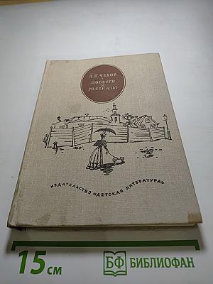 Повести и рассказы