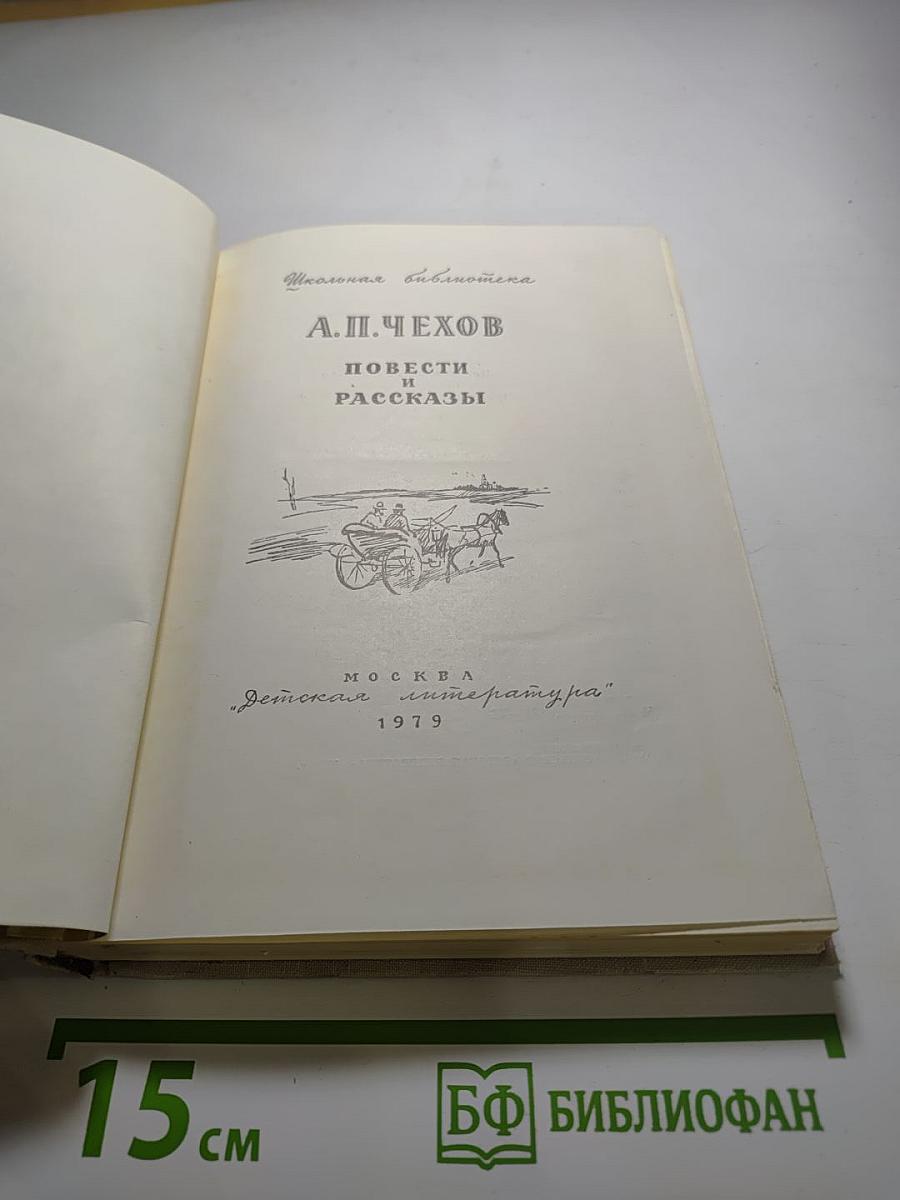 Повести и рассказы