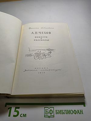 Повести и рассказы