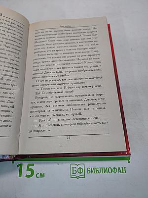 Узы любви