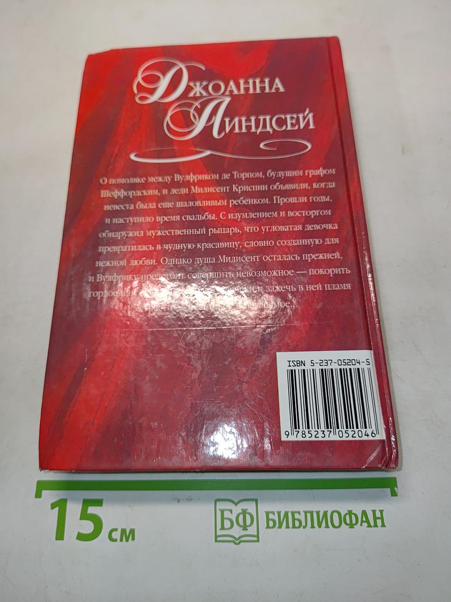 Узы любви