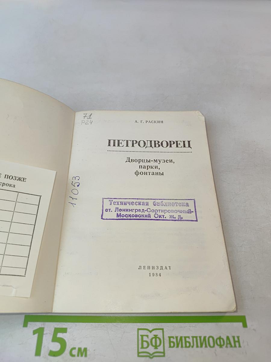 Петродворец