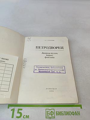 Петродворец