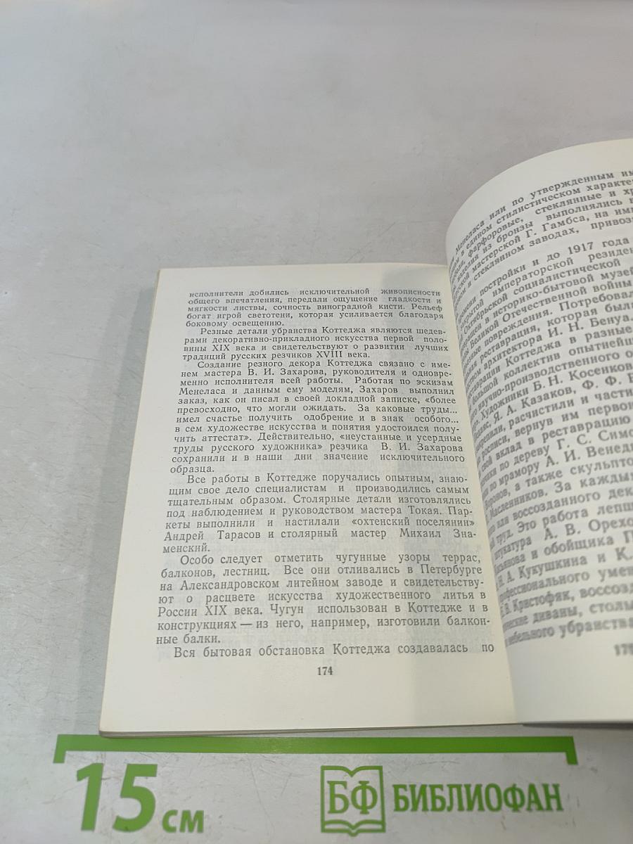 Петродворец