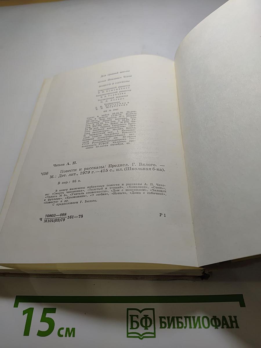 Повести и рассказы