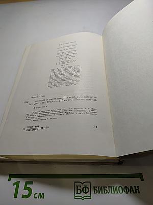 Повести и рассказы