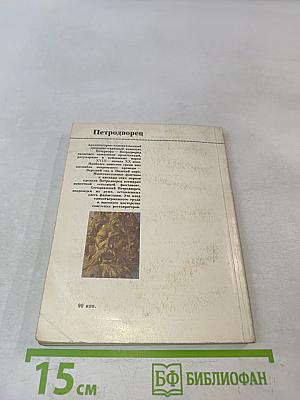 Петродворец